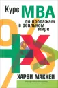 Маккей Харви