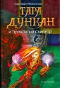 Одуин-Мамикониан Софи