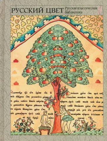 Русский цвет обложка книги