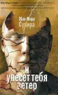 Сувира Жан-Марк