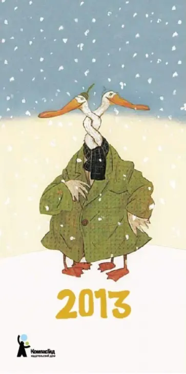 Календарь-домик 2013 "Хорошее настроение" Календарь-домик 2013 "Хорошее настроение" обложка книги