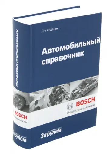 Reif, Dietsche - Автомобильный справочник обложка книги
