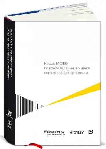 Балтазар, Бонэм - Новые МСФО по консолидации и оценке справедливой стоимости Балтазар, Бонэм - Новые МСФО по консолидации и оценке справедливой стоимости обложка книги
