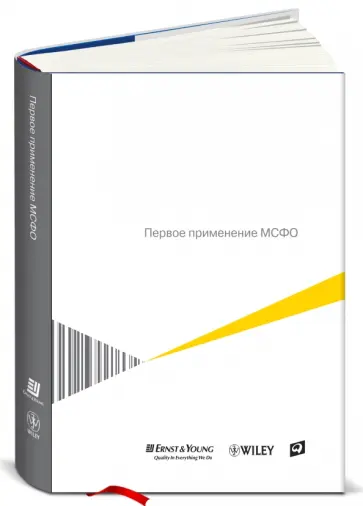 Балтазар, Бонэм - Первое применение МСФО Балтазар, Бонэм - Первое применение МСФО обложка книги