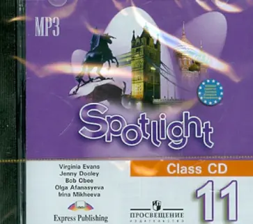 Эванс, Афанасьева - Английский в фокусе. 11 класс. Занятия в классе (CDmp3) обложка книги
