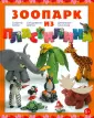 Рукоделие. Пластилин