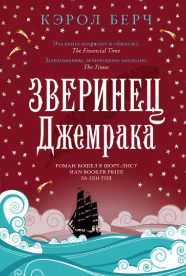 Кэрол Берч - Зверинец Джемрака обложка книги