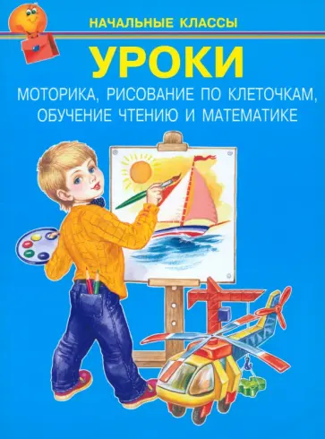 Уроки обложка книги