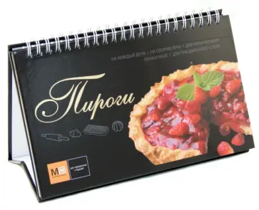 Пироги обложка книги