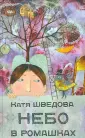 Шведова Катя