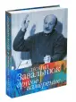 Завальнюк Леонид Андреевич