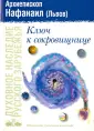 Архиепископ Нафанаил (Львов)