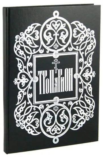 Тропарион Тропарион обложка книги