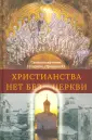 Священномученик Иларион (Троицкий)