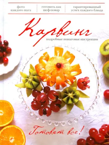 Карвинг обложка книги