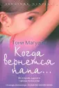 Магуайр Тони