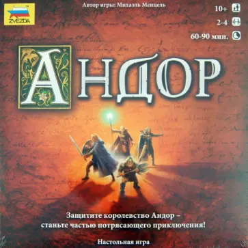 Михаэль Менцель - Андор. Настольная игра (8684) обложка книги
