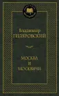 Гиляровский Владимир Алексеевич