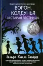 Снайдер Зильфа Китли