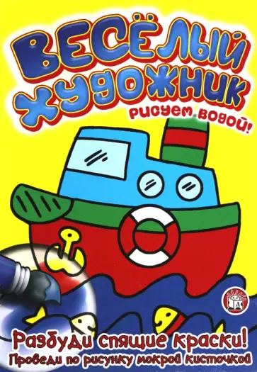 Веселый художник. Желтая обложка книги