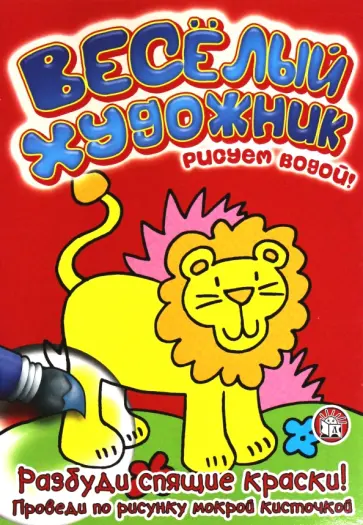 Веселый художник. Красная обложка книги