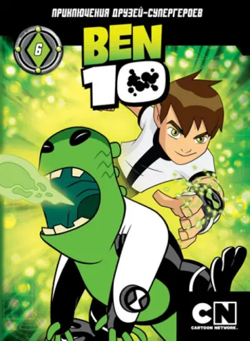 Скутер Тидвелл - Бен 10. Выпуск 6 (DVD) обложка книги
