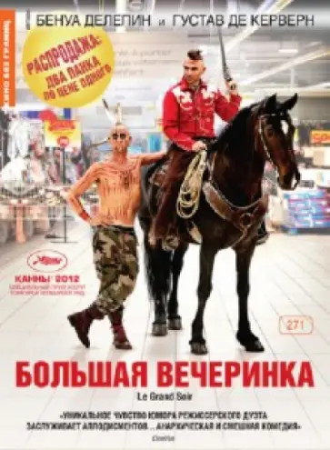 Керверн де - Большая вечеринка (DVD) Керверн де - Большая вечеринка (DVD) обложка книги