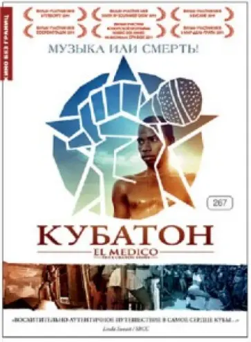 Дэниэл Фриделль - Кубатон (DVD) Дэниэл Фриделль - Кубатон (DVD) обложка книги