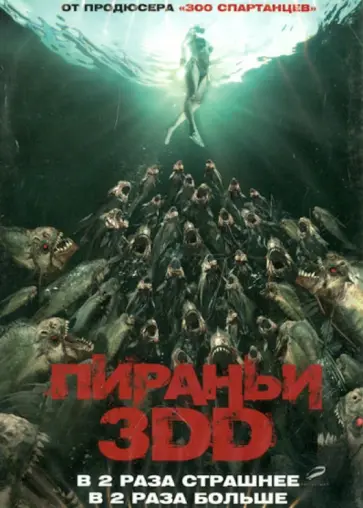 John Gulager - Пираньи 3DD (DVD) John Gulager - Пираньи 3DD (DVD) обложка книги