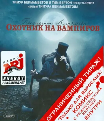 Тимур Бекмамбетов - Президент Линкольн: Охотник на вампиров (Blu-Ray) Тимур Бекмамбетов - Президент Линкольн: Охотник на вампиров (Blu-Ray) обложка книги
