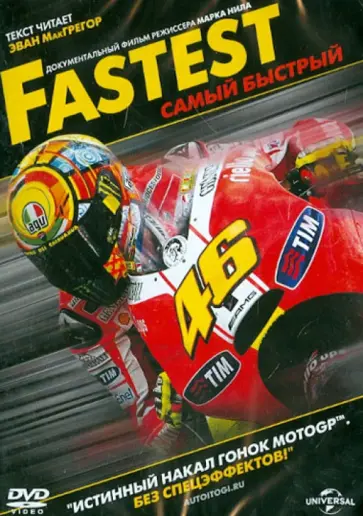 Марк Нил - Самый быстрый (DVD) Марк Нил - Самый быстрый (DVD) обложка книги