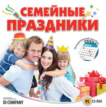 Семейные праздники (CDpc) обложка книги
