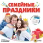 Игры для всей семьи