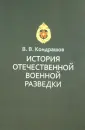 Кондрашов Вячеслав Владимирович