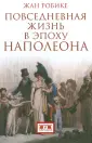 Робике Жан