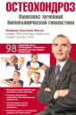 Здоровый позвоночник (обложка)