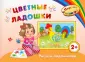 Первые шедевры
