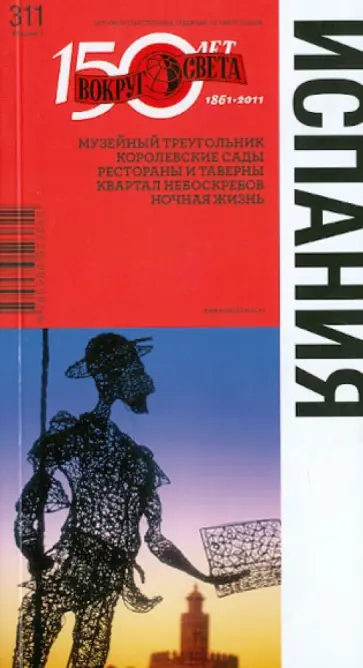 Бурдакова, Петрова - Испания. Путеводитель Бурдакова, Петрова - Испания. Путеводитель обложка книги