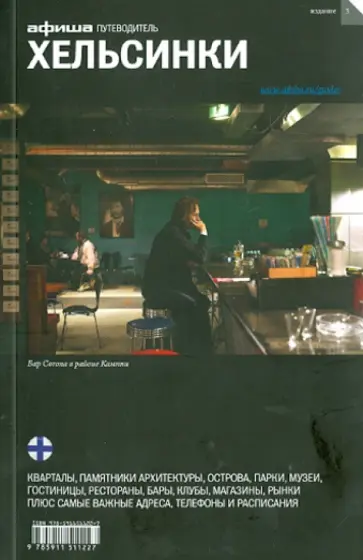 Григорий Гольденцвайг - Хельсинки Григорий Гольденцвайг - Хельсинки обложка книги