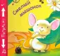 Книжки-пищалки