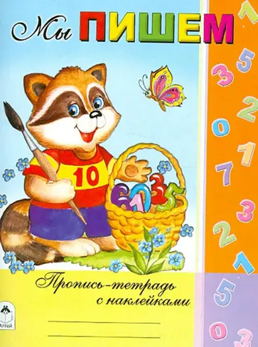 Татьяна Коваль - Мы пишем обложка книги