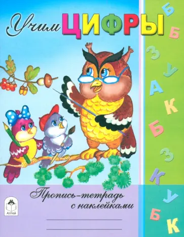 Ю. Хесин - Учим цифры обложка книги