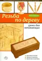 Top 10 резьба по дереву шкатулка ideas and inspiration