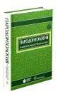 Алимский Анатолий Васильевич