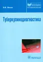 Мишин Владимир Юрьевич