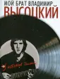Высоцкая Ирэна Алексеевна