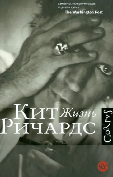 Кит Ричардс - Жизнь обложка книги