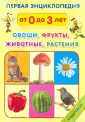 От 0 до 3 лет