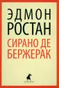 Ростан Эдмон