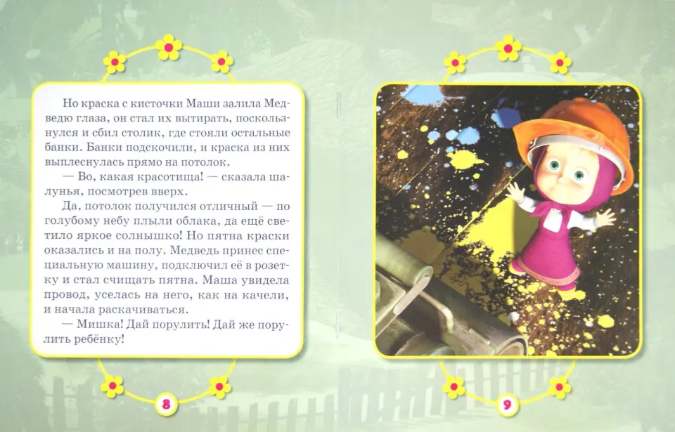 Осторожно ремонт маша и медведь онлайн